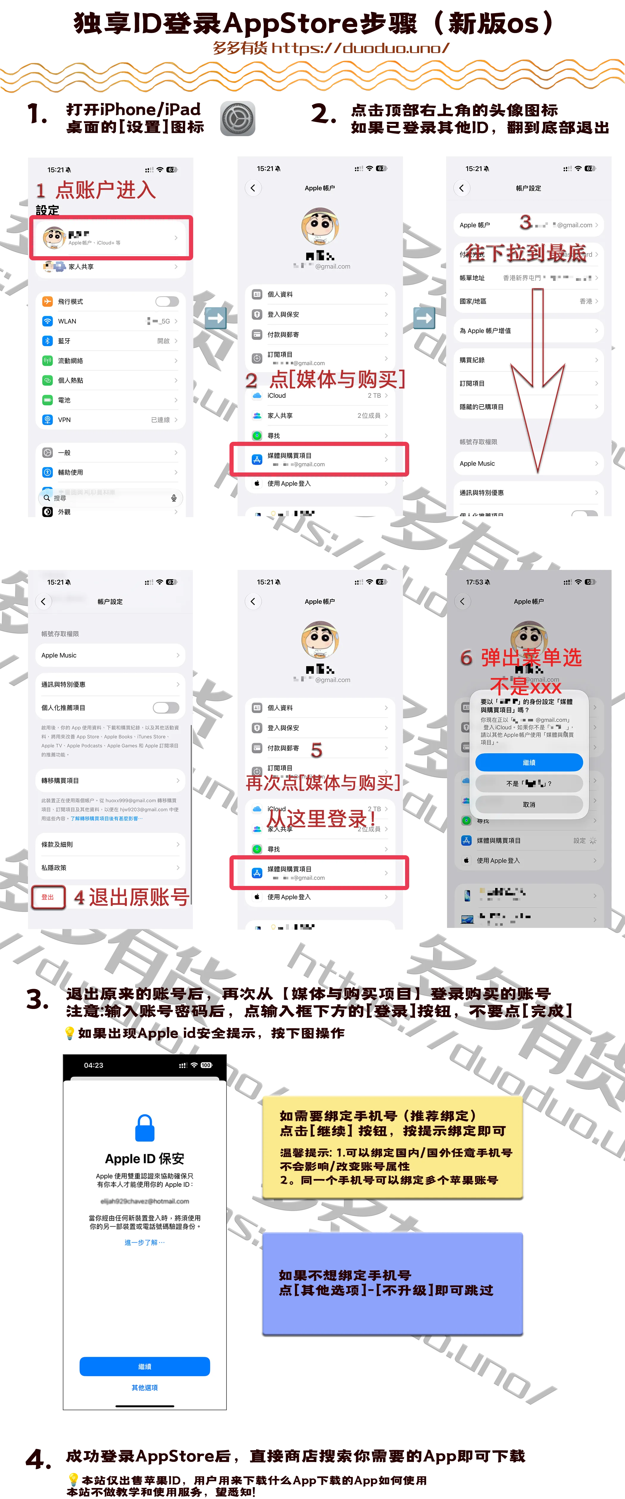 新版系统App Store退出旧账号并登录新账号教程